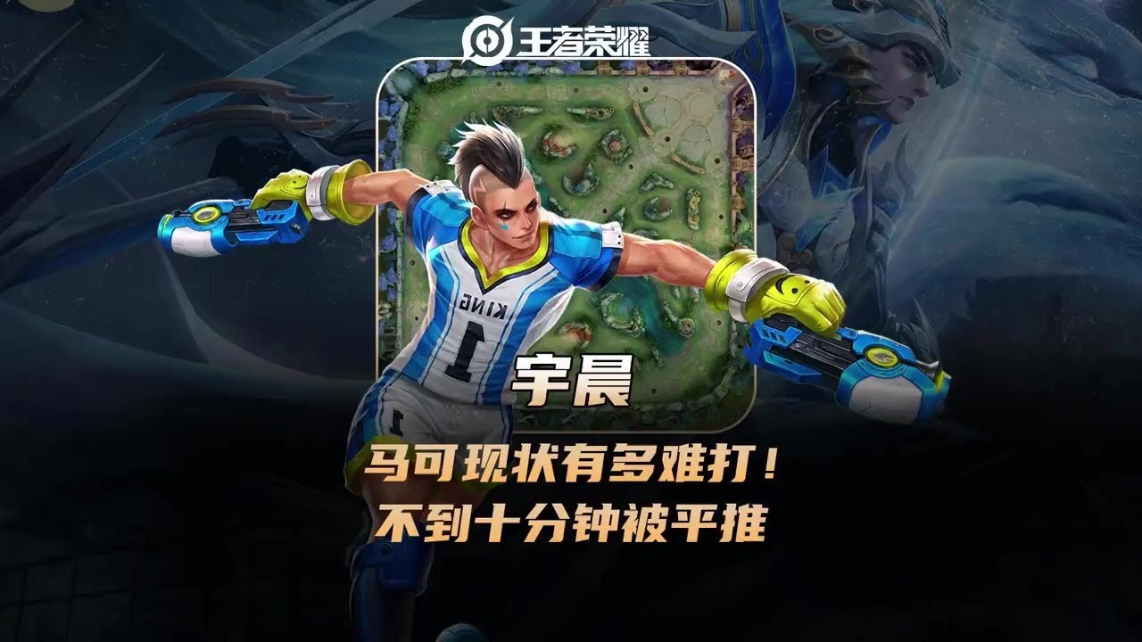 马可高端局现状有多难打，宇晨连续两把坐牢不到十分钟被平推！【凤煌解说王者荣耀】