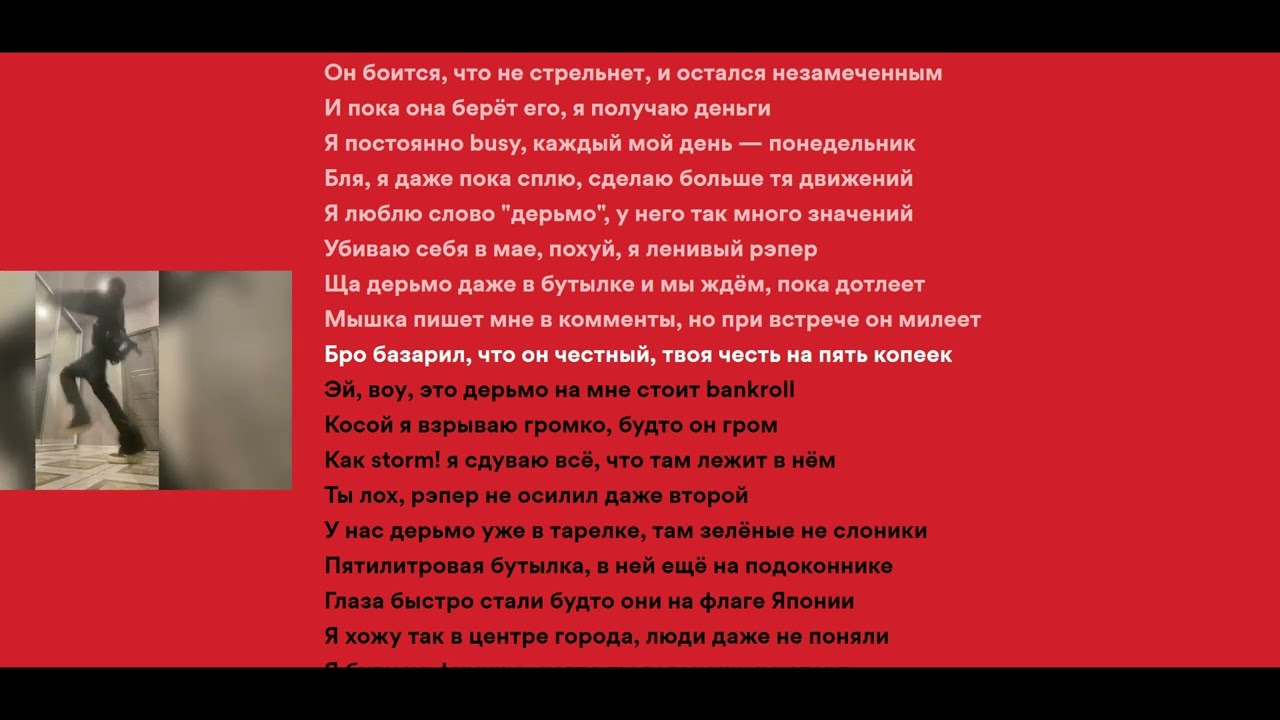 unki  - Дерьмо | Текст