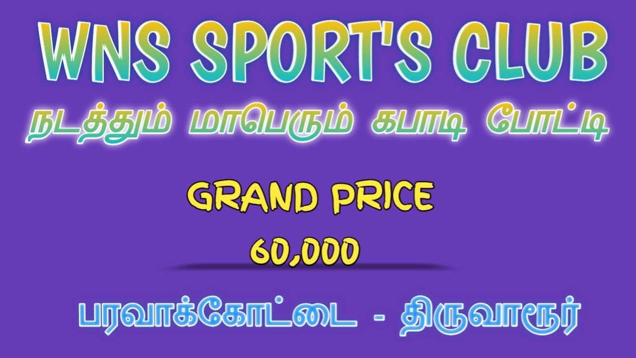 KNOCK OUT| ILAINGAR VANAVIL vs SEVEN STAR PARAVAI #PARAVAKKOTTAI#THIRUVARUR MENS KABADDI - 2026
