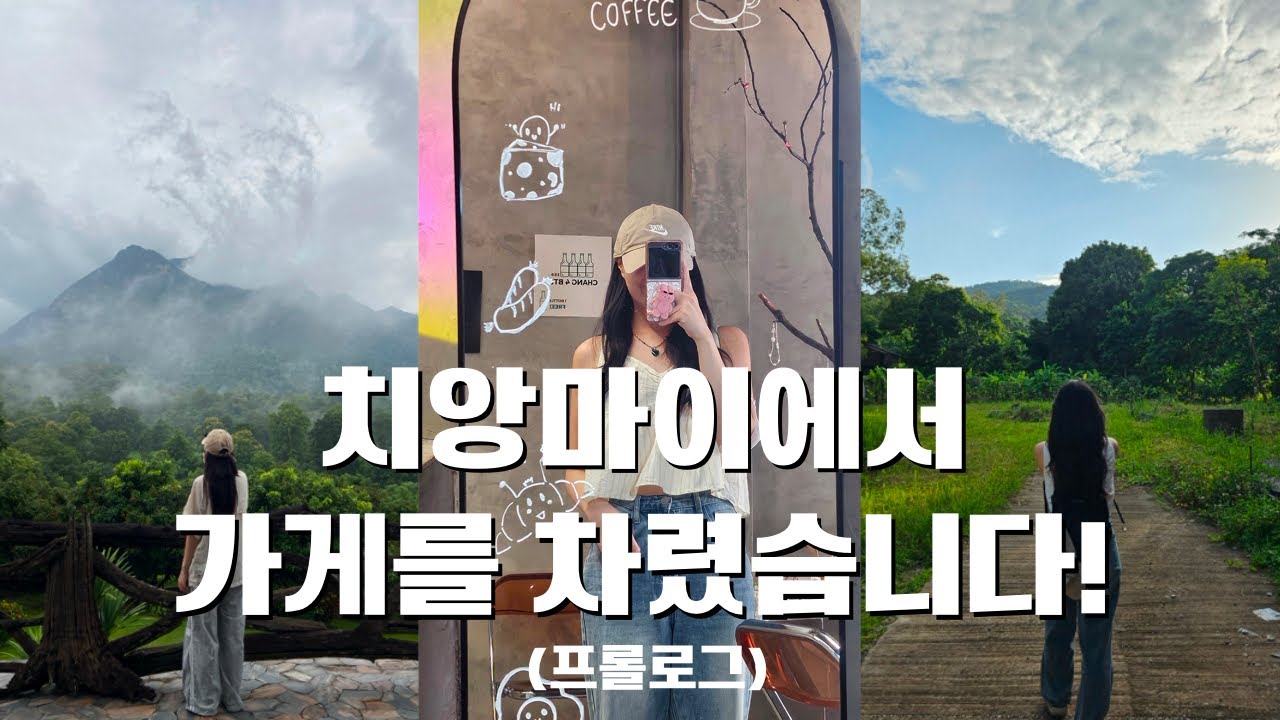 태국 치앙마이에서 사업을 시작했습니다!🇹🇭