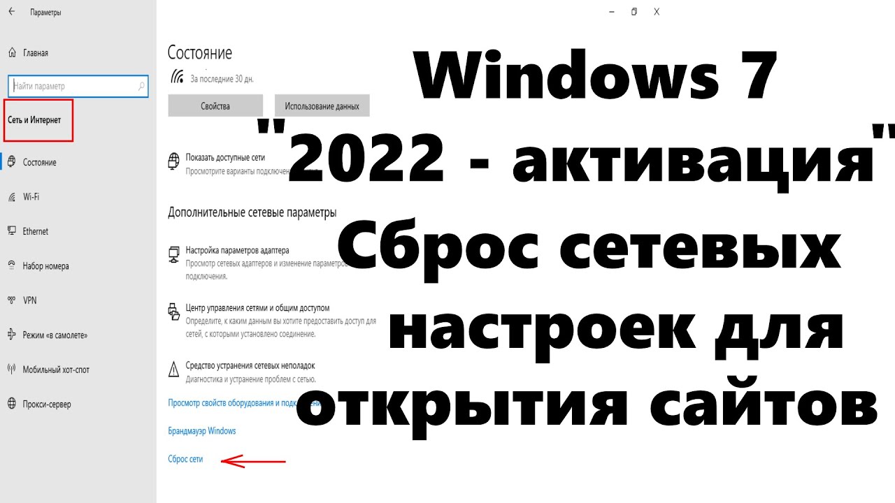Как активировать Windows 7. Как сбросить настройки интернет - сети чтобы зайти на сайт.