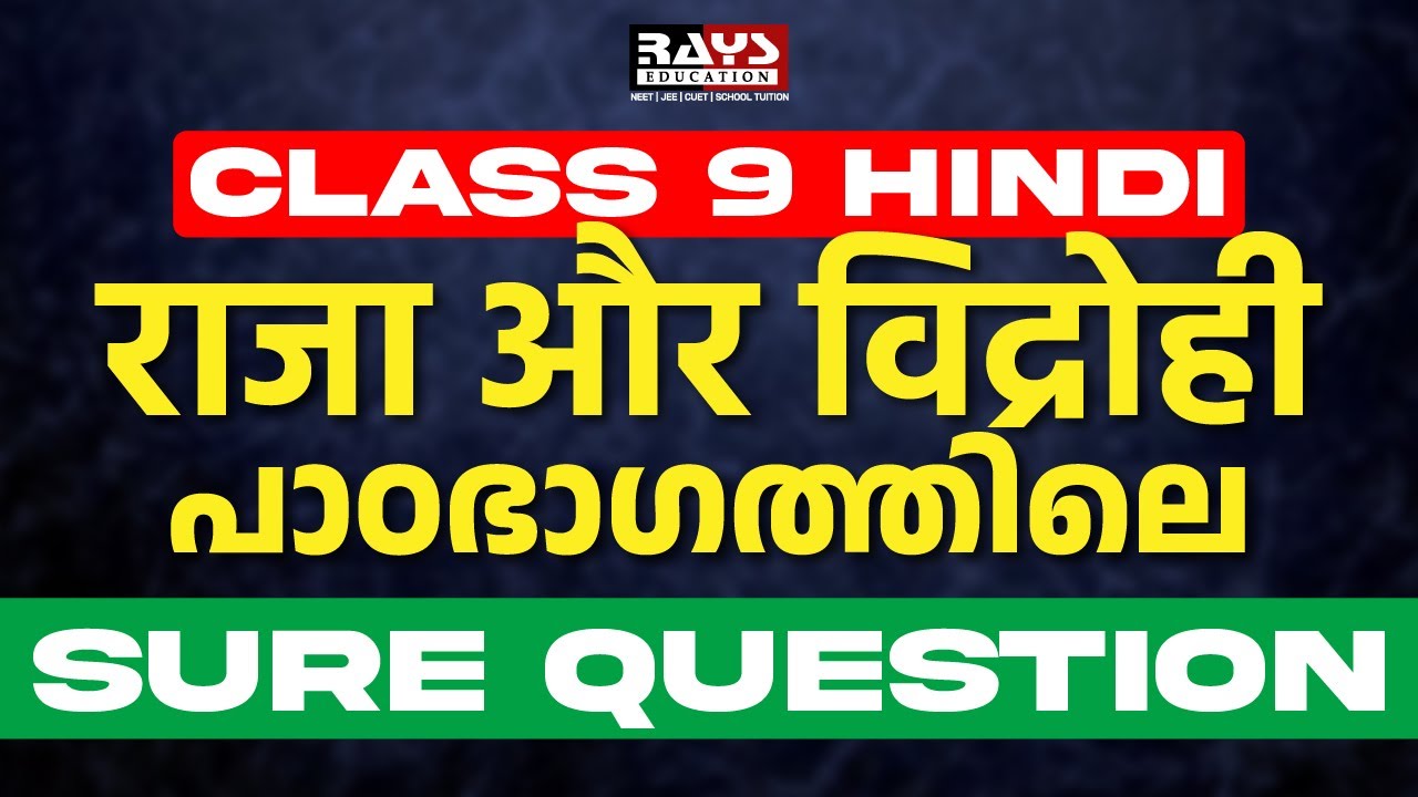 CLASS 9 HINDI | 
