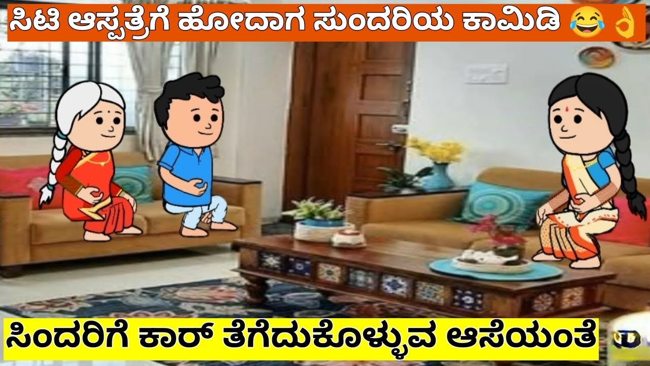 ಮನುಷ್ಯನ ಆಸೆಗೆ ಮಿತಿಯೇ ಇಲ್ಲ 😁 | #anantkannadacartoon | #viral  