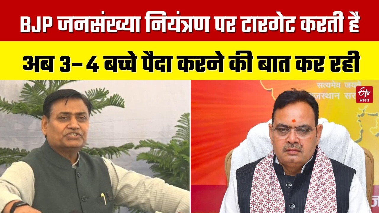 Rajasthan Two Child Policy पर Dotasara बोले, 'संघ के आदेश पर काम कर रही है सरकार'