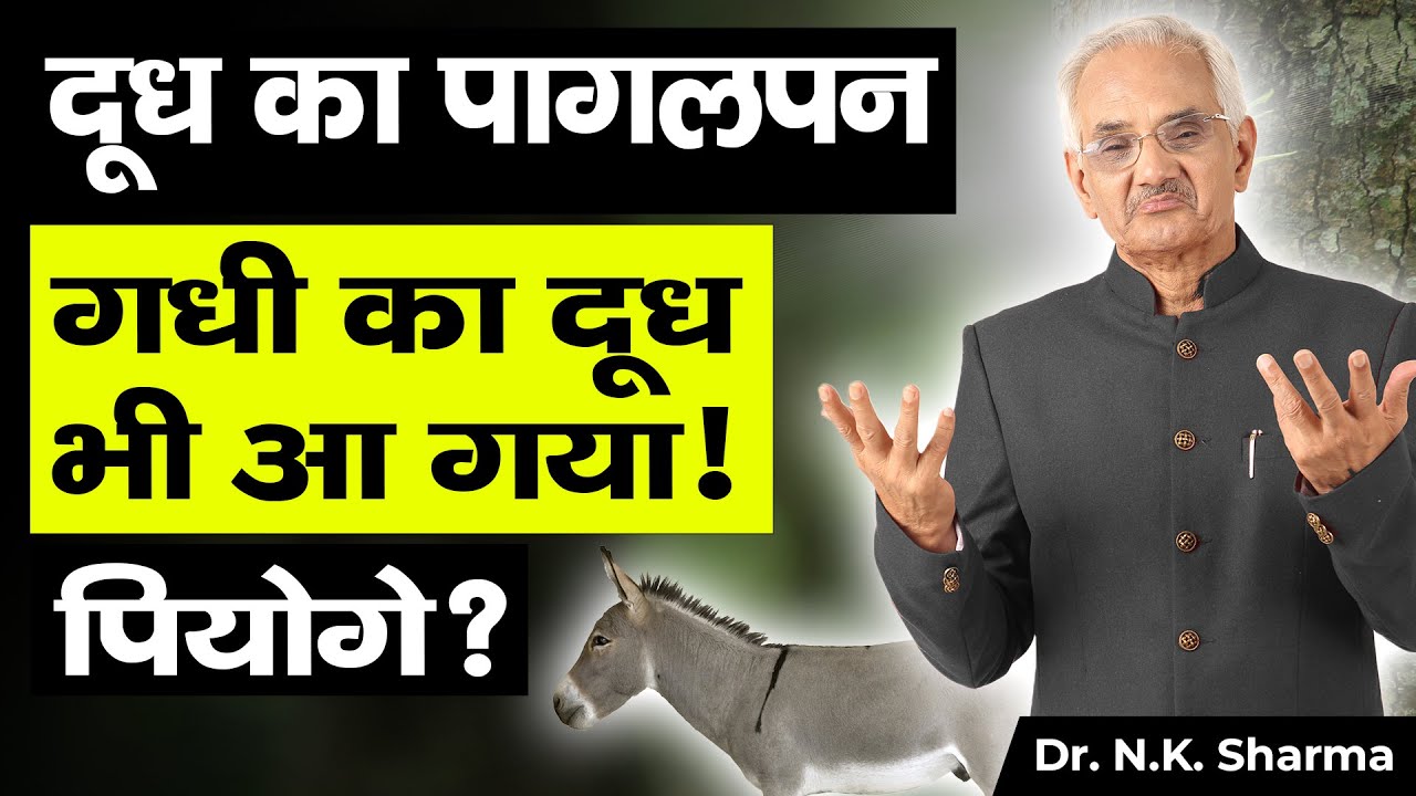MILK MADNESS | Now It's Donkey Milk Would You Drink ? | Dr. NK Sharma