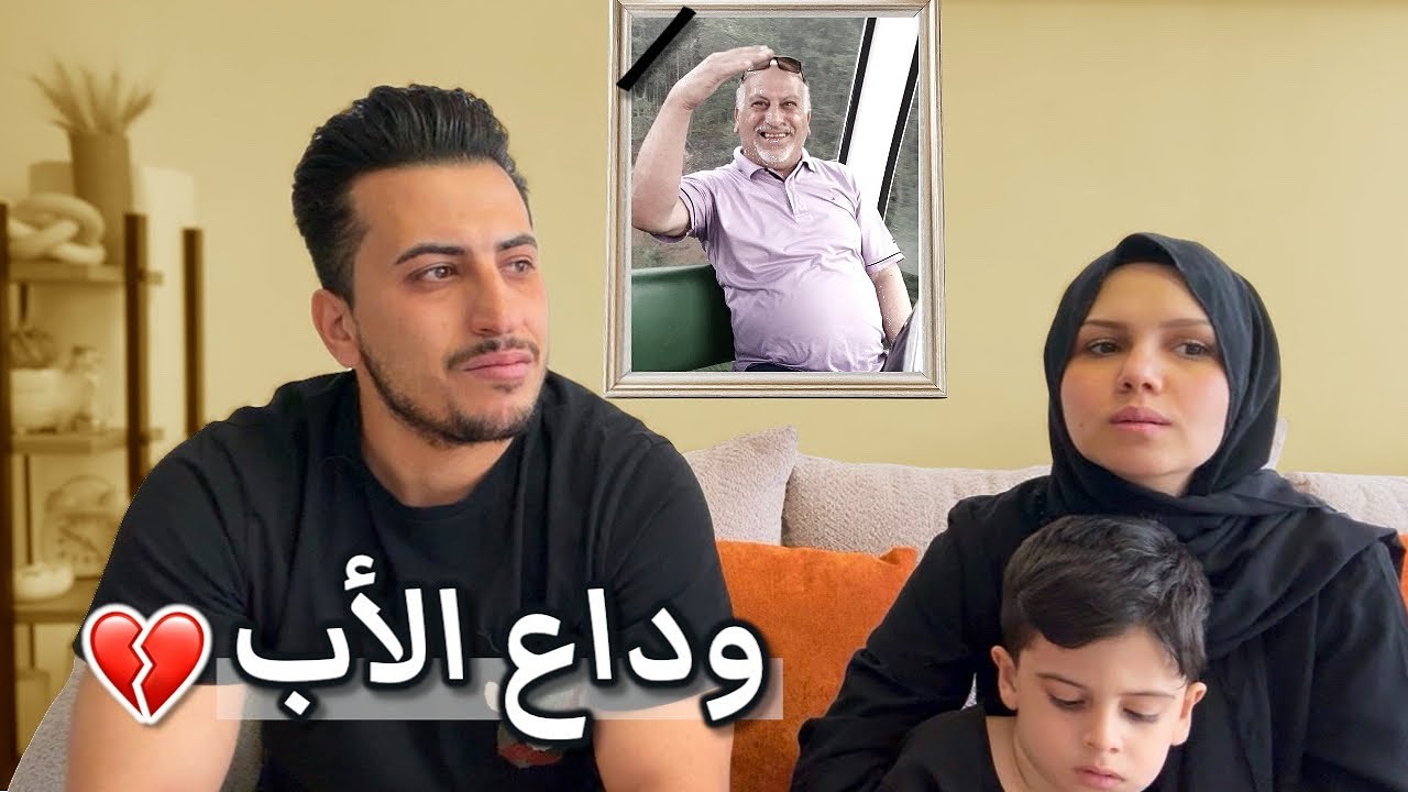 رجعت بعد فراق والدي..اصعب فديو بحياتي💔