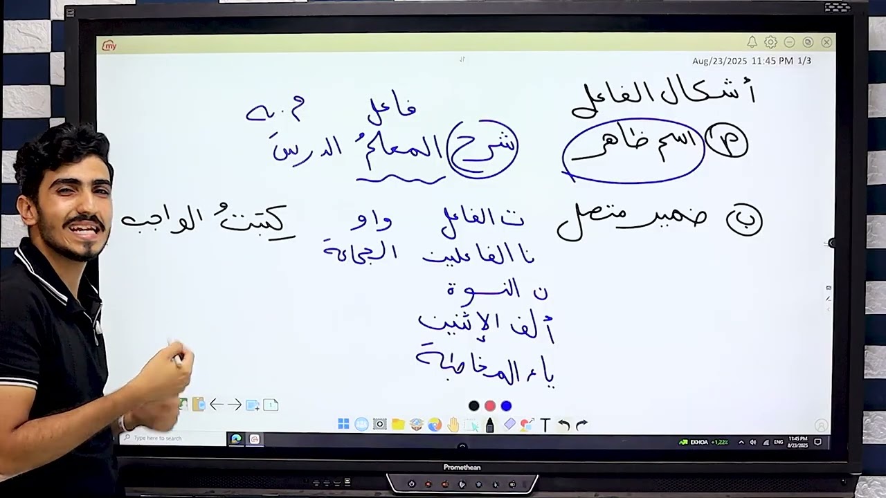 الفعل اللازم والفعل المتعدي للصف الأول الإعدادي