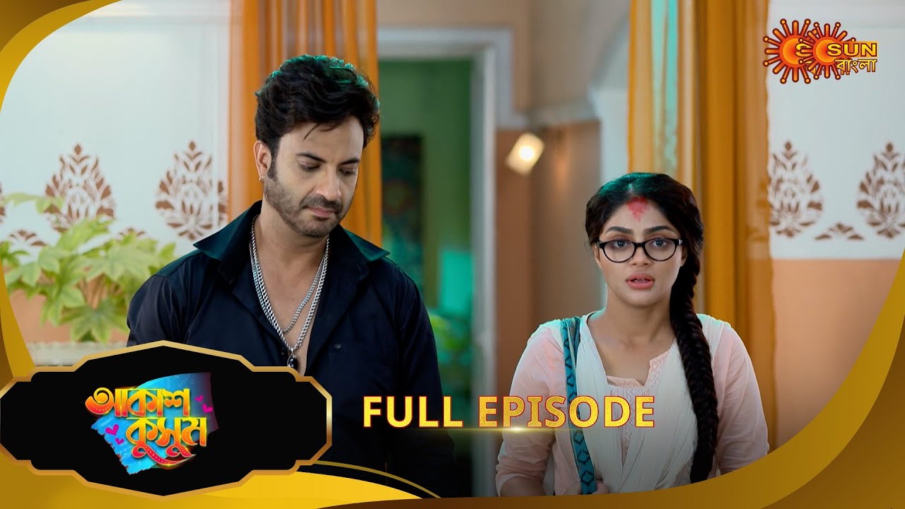 Akash Kusum - Full Episode |  17 JULY 2025| Bengali Serial | Sun Bangla