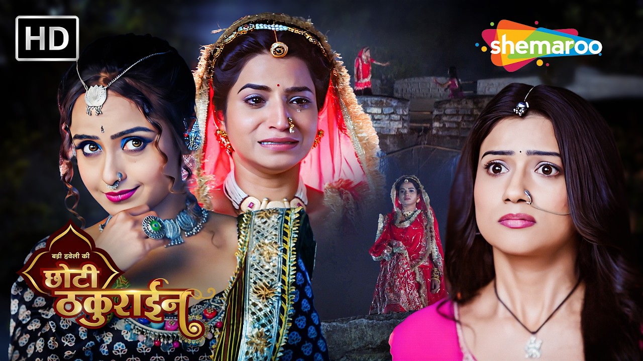 Badi Haveli Ki Chhoti Thakurain | New Episode 02 | चमकीली और चैना का हुआ आमना सामना | Shemaroo Umang