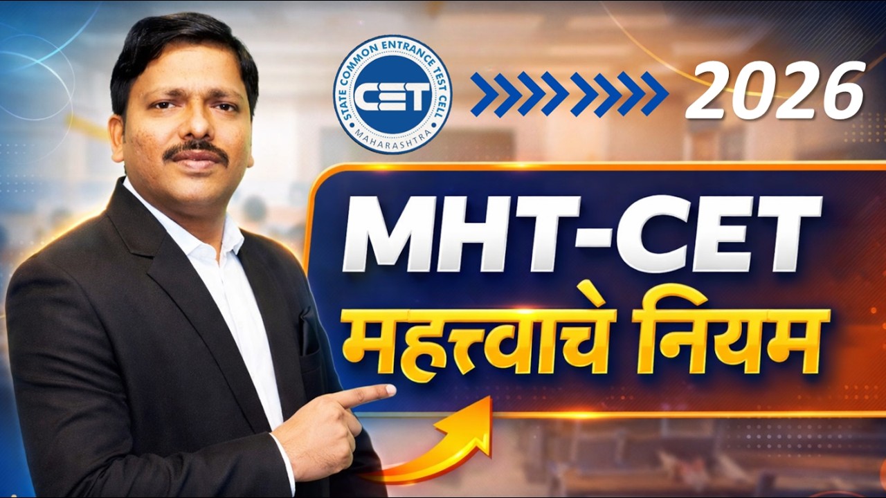 MHT CET 2026 Exam Rules 🔥 MUST WATCH Before Exam | Full Guidelines, Do&rsquo;s & Don&rsquo;ts | Dinesh Sir