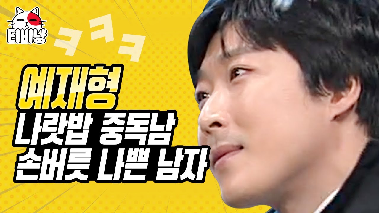 [#캐릭터변천사] 대가 없는 호의에 조심하세요 ㅋㅋㅋ 사기꾼 예재형 모음📁(선다방) | 코미디빅리그