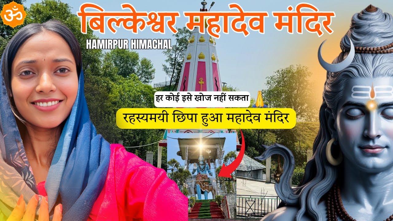 दुनिया की भीड़भाड़ से दूर BILKESHWAR MAHADEV MANDIR | Hamirpur Himachal Hidden Shiva Temple