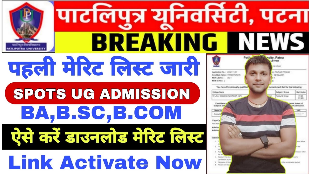PPU UG Spots Admission Merit list 2025 jari| How to download ppu ug spots admission list 2025