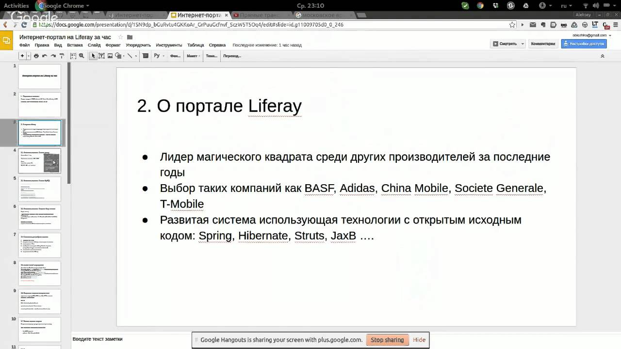 Разворачиваем интернет-портал на Liferay