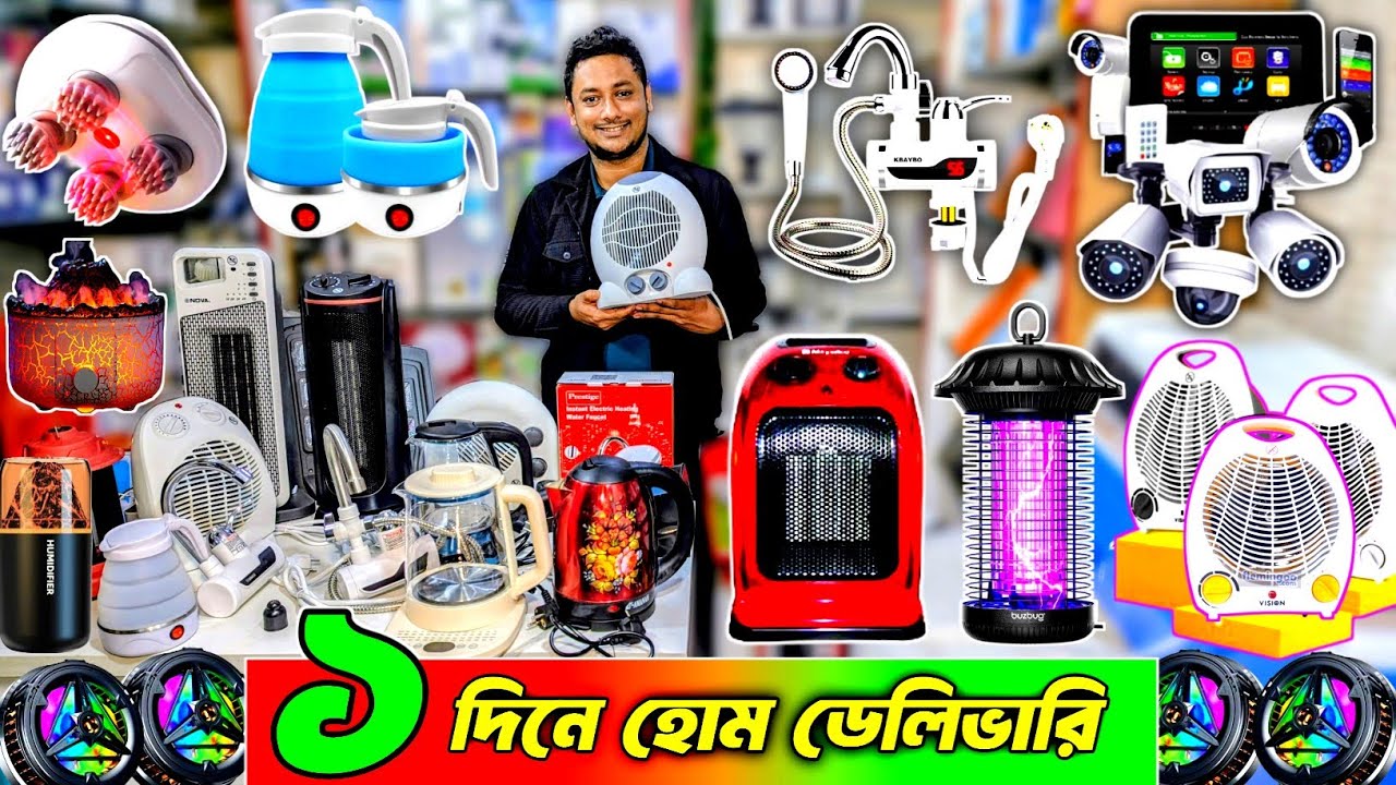 রুম হিটার পাইকারি, ফোল্ডিং পানি গরমের জগ, পানি গরমের কল, চাইনা ভাইরাল গ্যাজেট পাইকারি । শীতের পণ্য ।