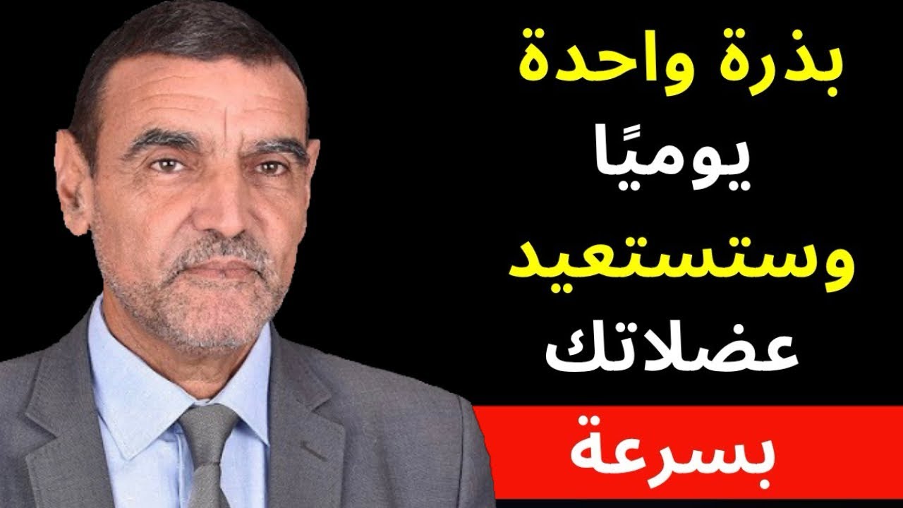 تناول هذه الأطعمة لاستعادة عضلاتك بسرعة و سهولة