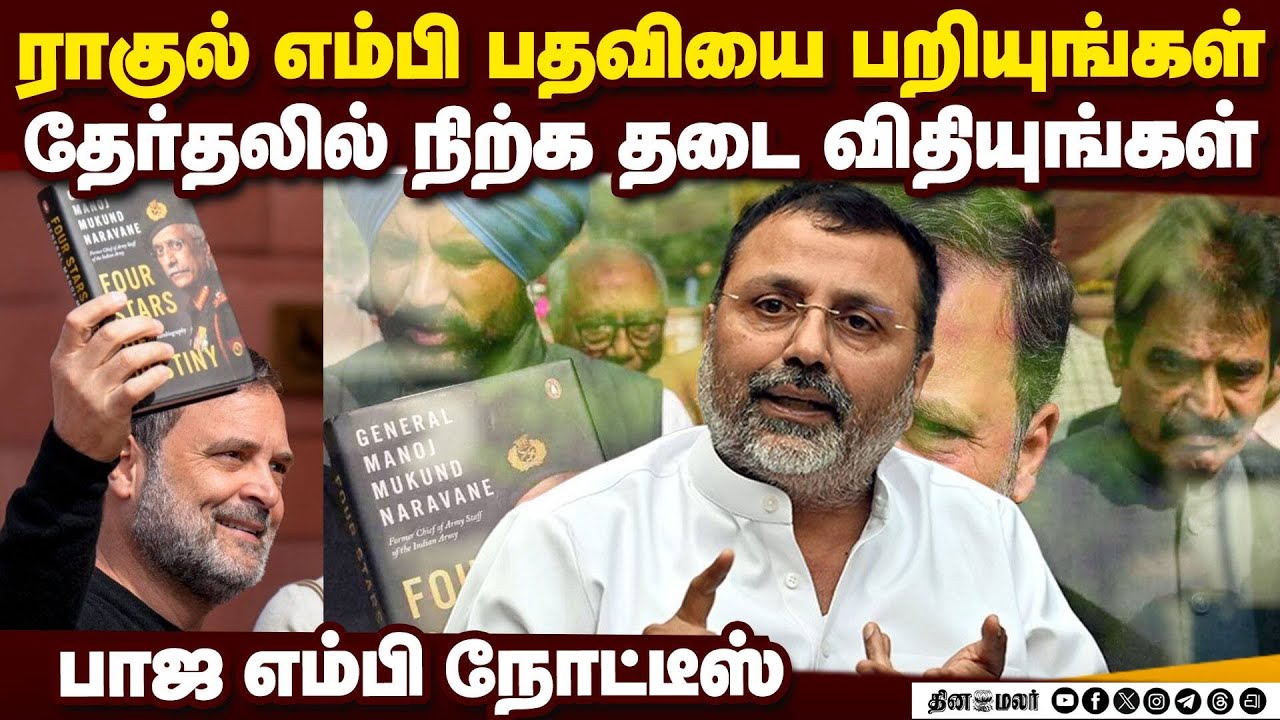 ராகுல்  வாழ்நாள் முழுவதும்  தேர்தலில் நிற்க தடை விதிக்கணும் |Rahul |LokSabha|BJP|NishikantDubey