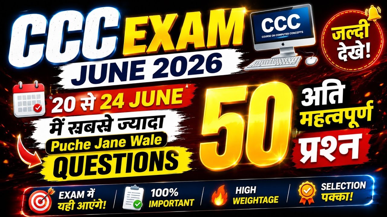 CCC Exam 25 से 30 June 2026 💥| CCC Paper Solution | CCC 50 Important Questions