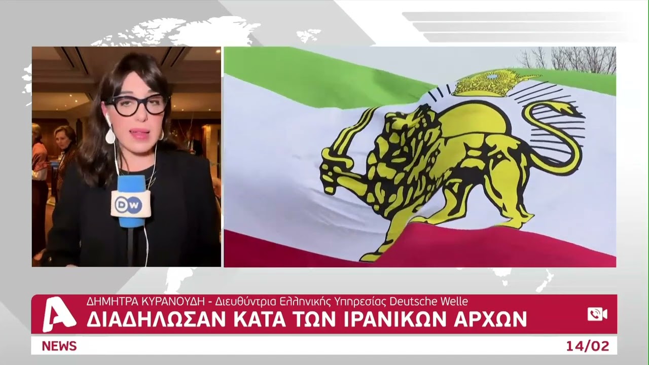 Διαδήλωσαν κατά των ιρανικών Αρχών στο Μόναχο