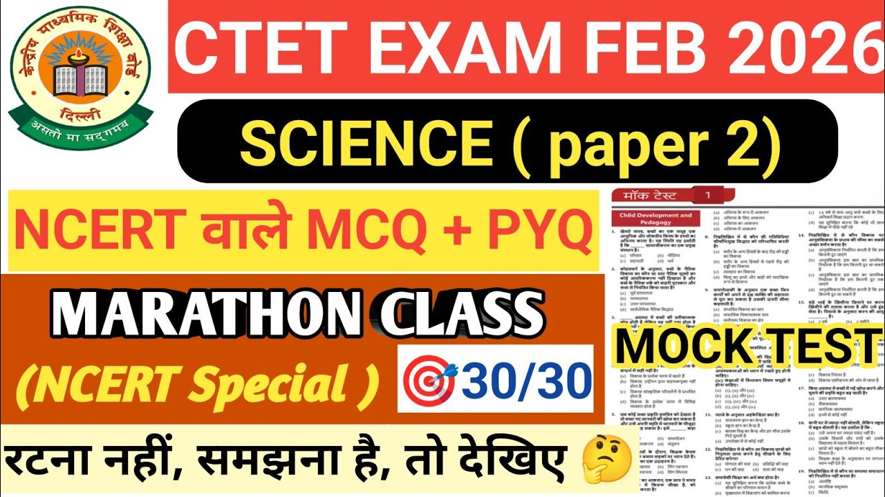 CTET FEB 2026 । CTET  2026 Science। Science NCERT Question-2। Ctet science previous year question।