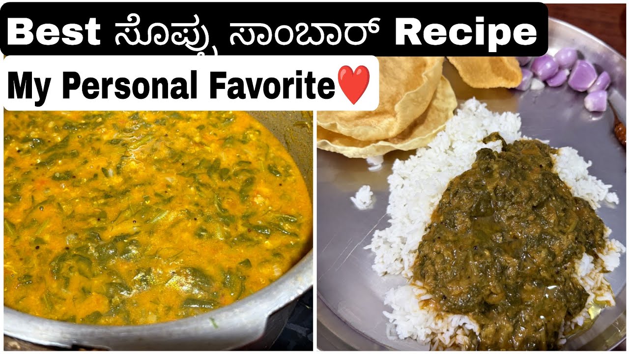 Best & ನನಗೆ ಬಹಳ ಇಷ್ಟವಾದ ಸೊಪ್ಪು ಸಾಂಬಾರ್😋 ಸೊಪ್ಪು ಸಾರು 👌🏻 Healthy and Tasty 🙌🏻