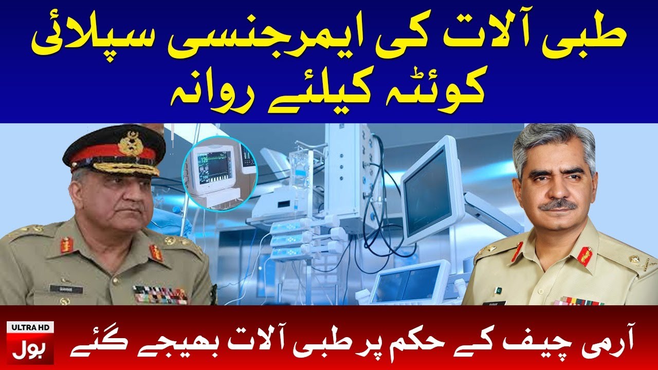 Pak Army Dispatches Medical Equipment to Quetta | Breaking News