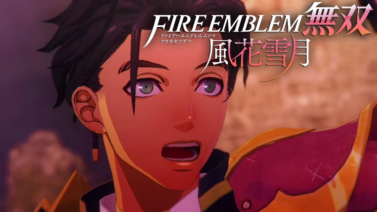 同盟（黄燎）ルートムービーまとめ ファイアーエムブレム無双 風花雪月