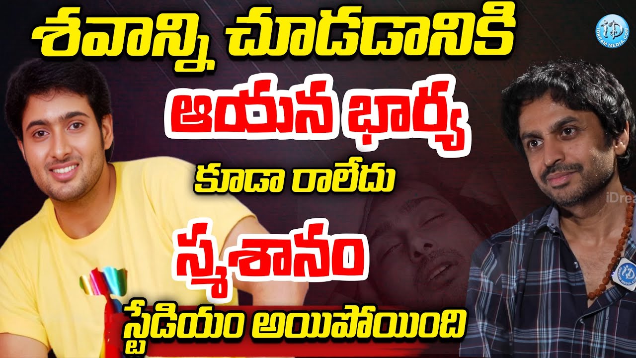 ఆయన భార్యకూడా రాలేదు.. Shekar Basha Emotional Words About Uday Kiran | Political Scoop