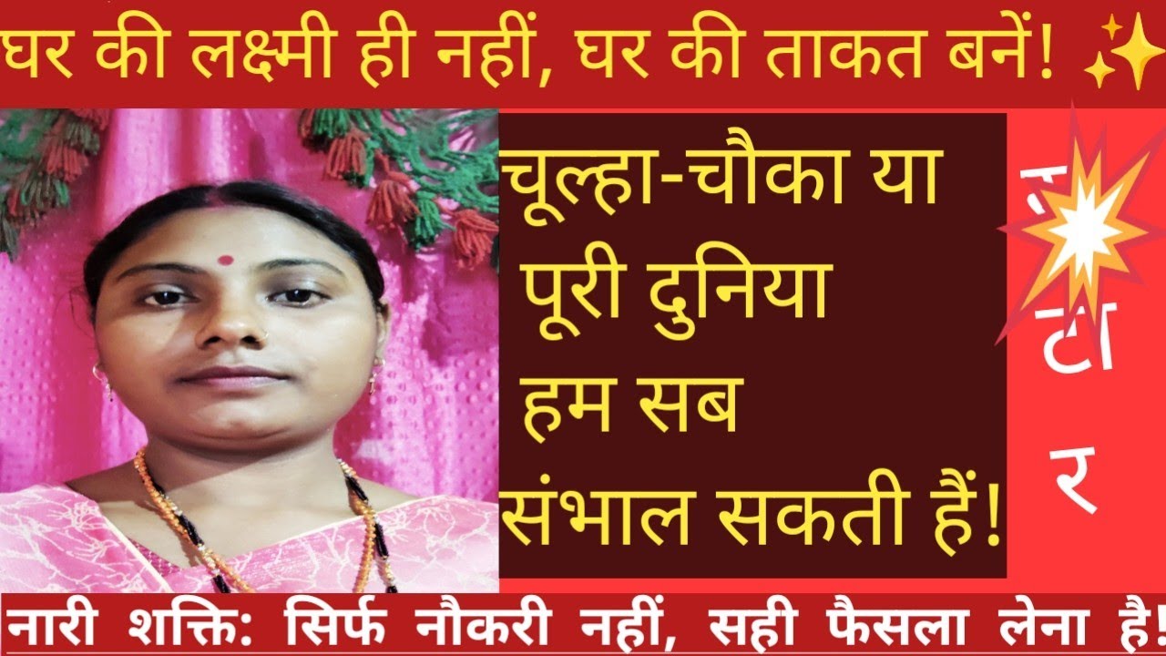 नारी शक्ति सिर्फ नौकरी नहीं🔥#NariShakti #WomenEmpowerment #AmikNishaVlog #Inspiration#NariShaktiVlog
