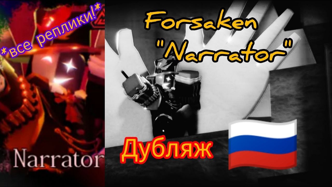 Forsaken 