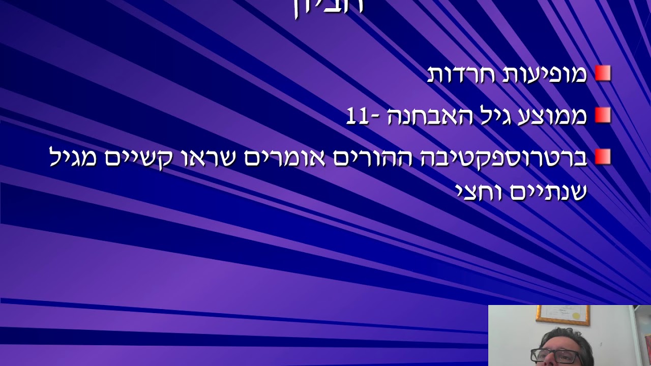אספרגר לאורך החיים