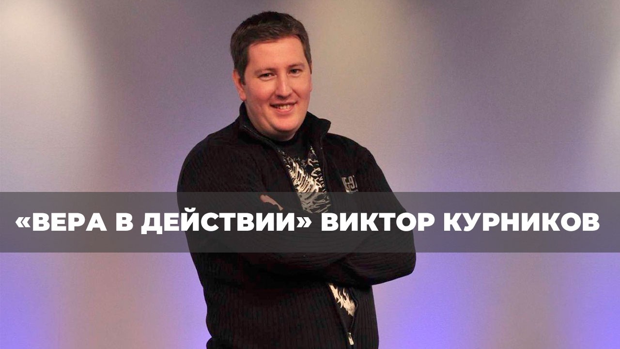ЕЖЕДНЕВНОЕ СРАЖЕНИЕ. «Вера в действии» (517)