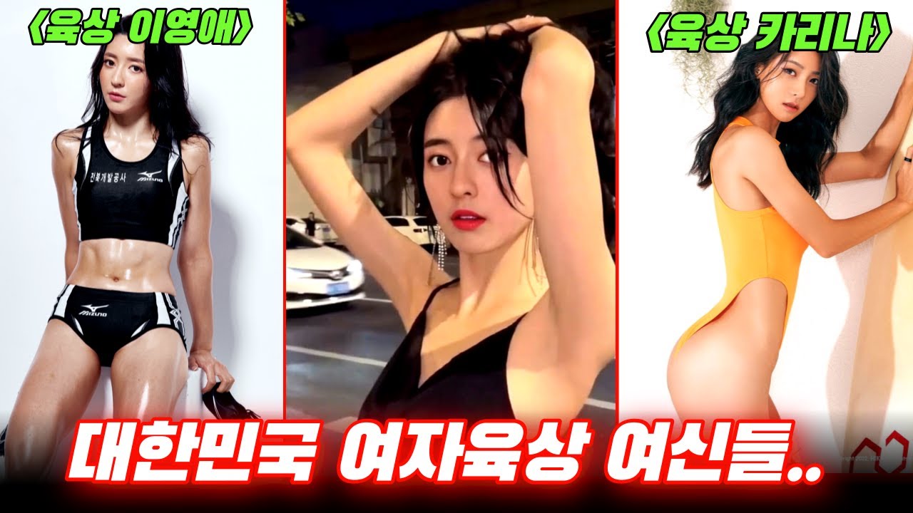 여자육상 '이영애와 카리나??' | 김민지.김지은선수, 당신이 몰랐던 12가지 사실!!