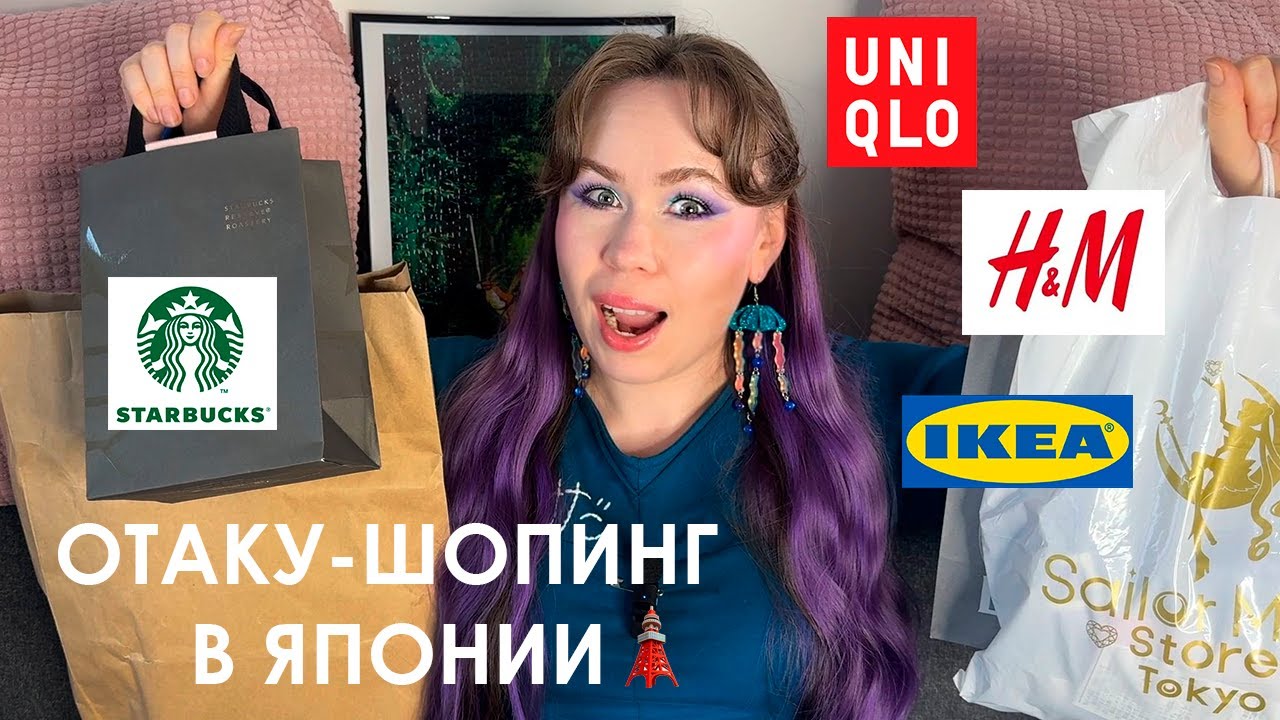 Распаковка покупок из Токио: вкусняшки, напитки, одежда и т.д. || Ghibli Museum || SailorMoon Store