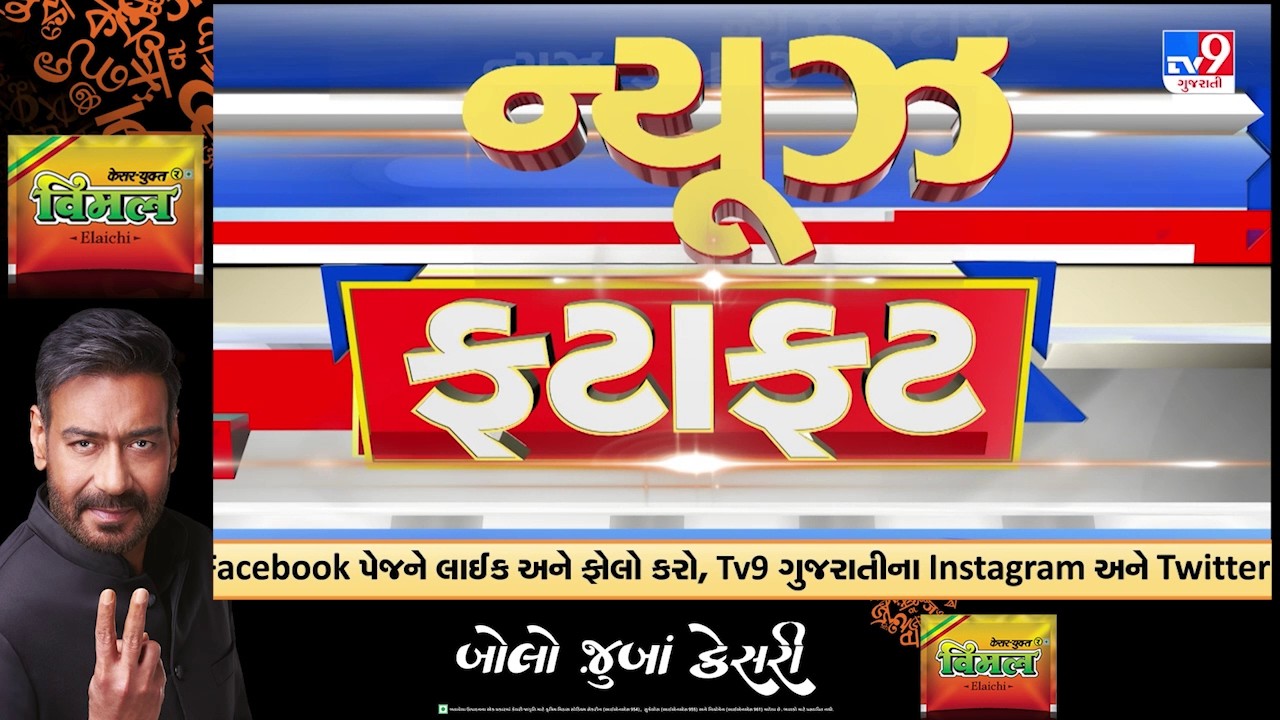 News Fatafat | સમાચાર ફટાફટ | 09-10-2026 | ગુજરાતના સમાચાર | News Fatafat | TV9Gujarati