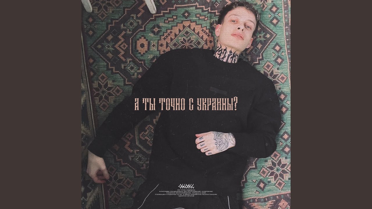 А ты точно с Украины?