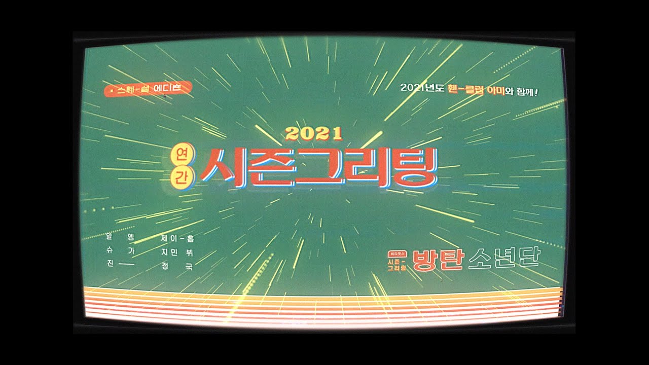 [PREVIEW] BTS (방탄소년단) '2021 SEASON&rsquo;S GREETINGS' SPOT (BTS GOES RETRO)