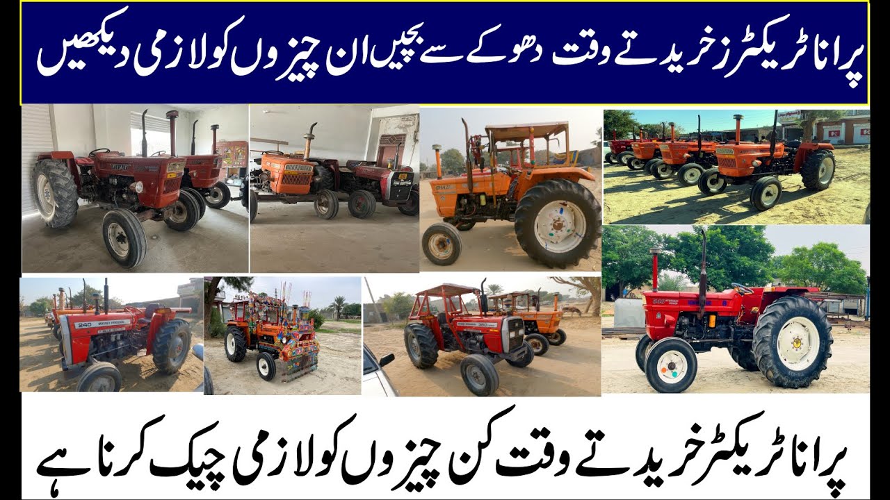Used Tractors Kharidte Waqt Kasy Check Karne | پرانا ٹریکٹر خریدتے وقت کن چیزوں کو لازمی چیک کرنا ہے