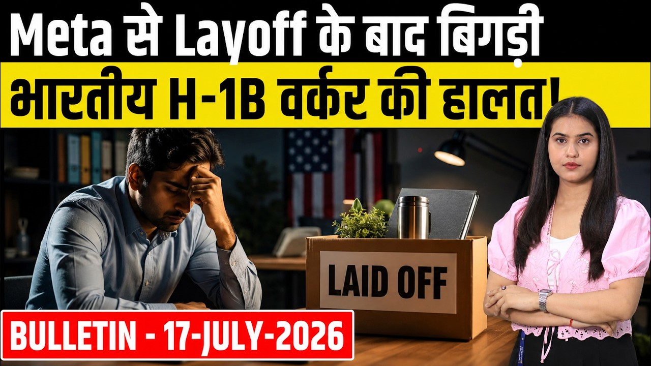 US Bulletin 17 July: H-1B Layoffs, Green Card Rule, F-1 Visa Changes & USCIS & Immigration Update