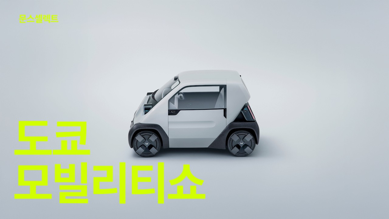 재팬 모빌리티 쇼 2025-리포트 무료배포합니다
