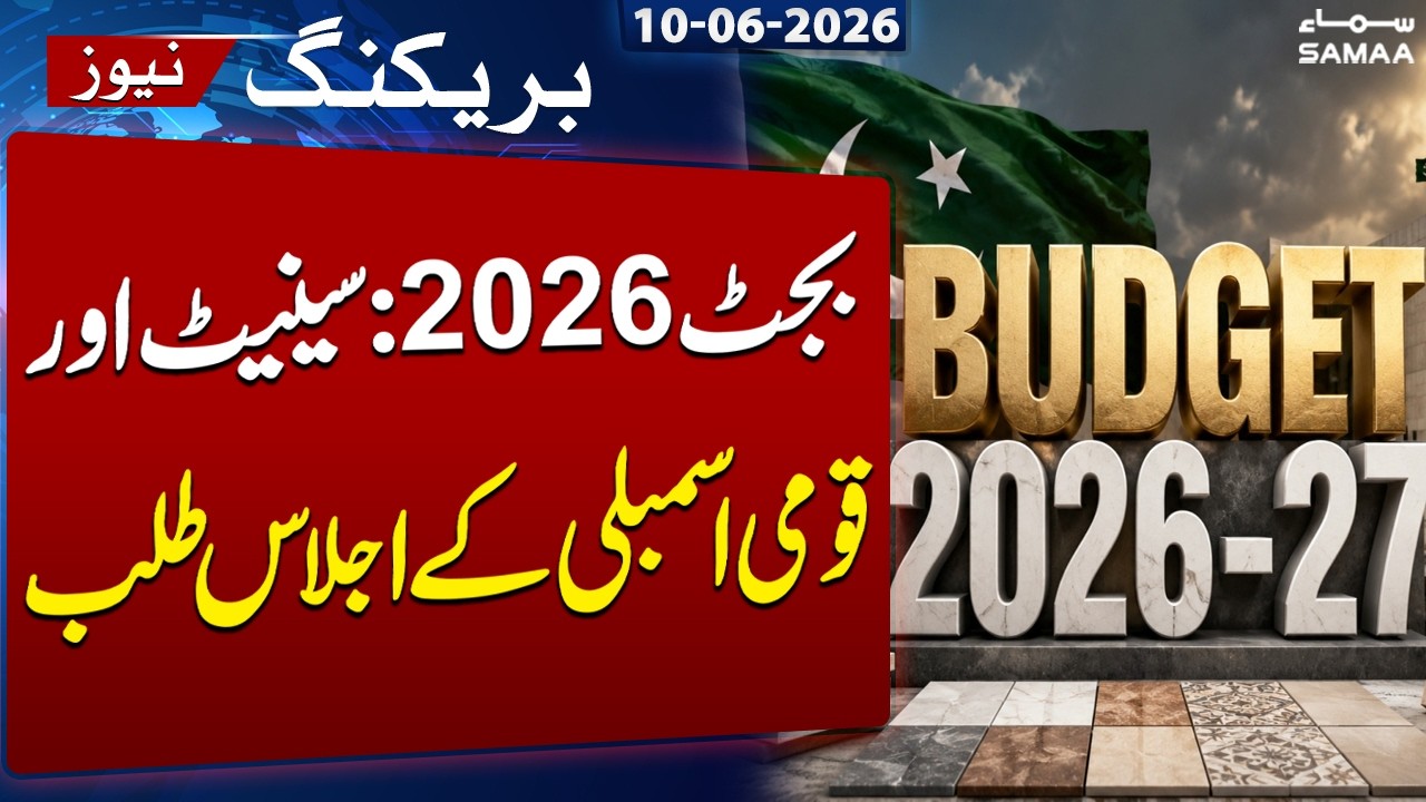 Budget 2026: Senate and National Assembly Sessions Called Today | Breaking News | SAMAA TV