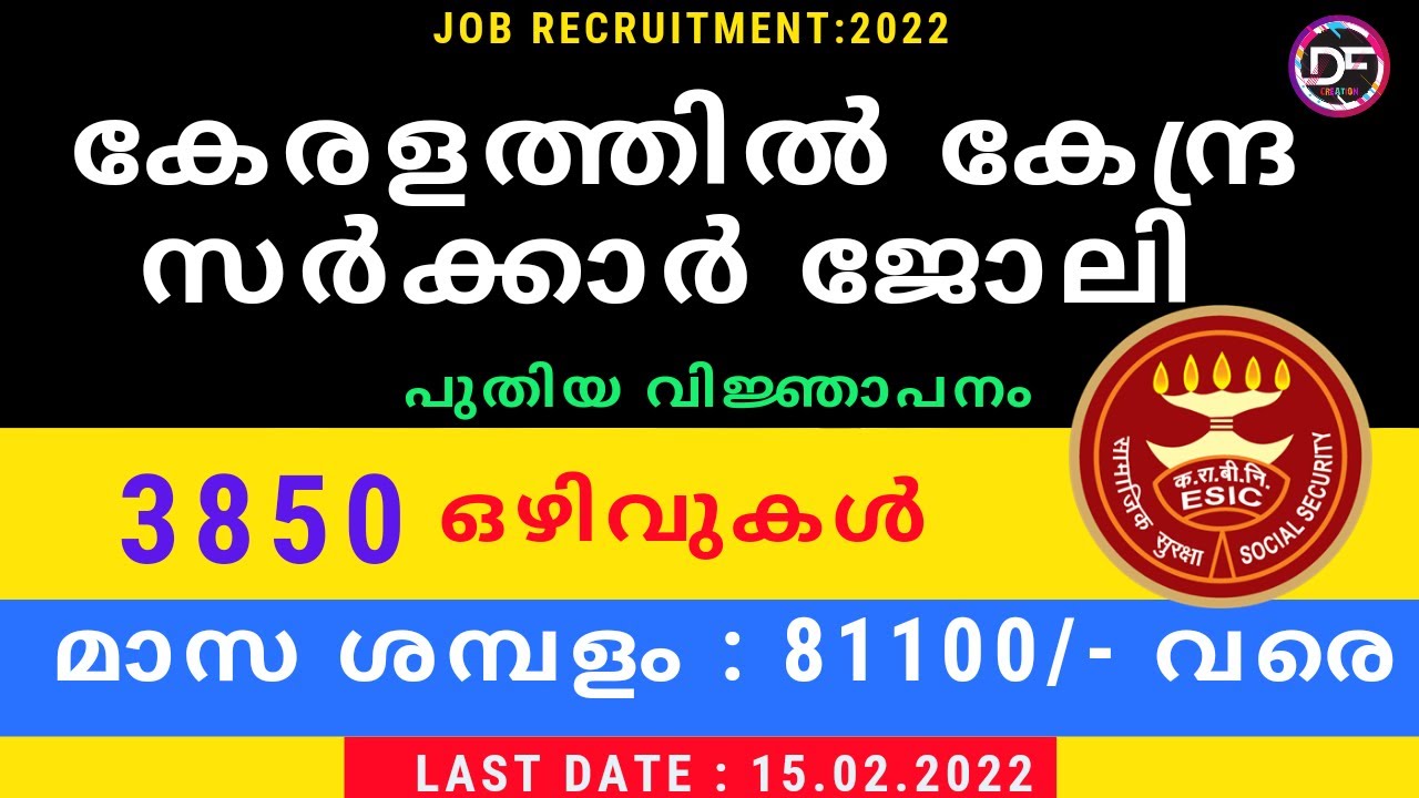 ESIC RECRUITMENT 2022|central government job|New job notification|ESIC Kerala|UDC MTS