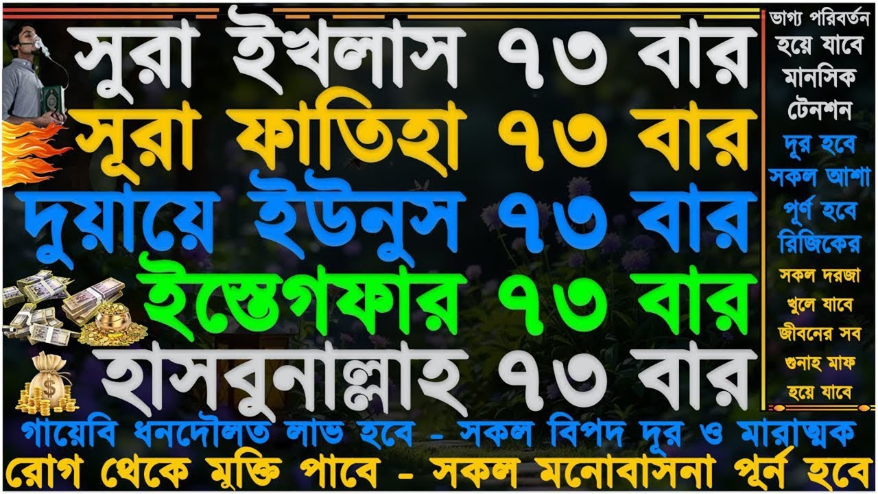 ১ ঘন্টায় মনের আশা পূরণ হবে.! হটাৎ ভাগ্য খুলে যাবে ⋮ আসমানী গায়েবি সাহায্য আসবে ⋮ অভাব অনটন দূর হবে.!