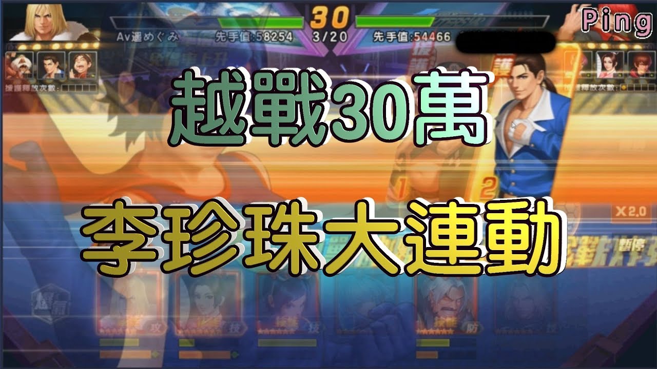 KOF98OL 阿評【台服】越戰30萬  李珍珠真噁心