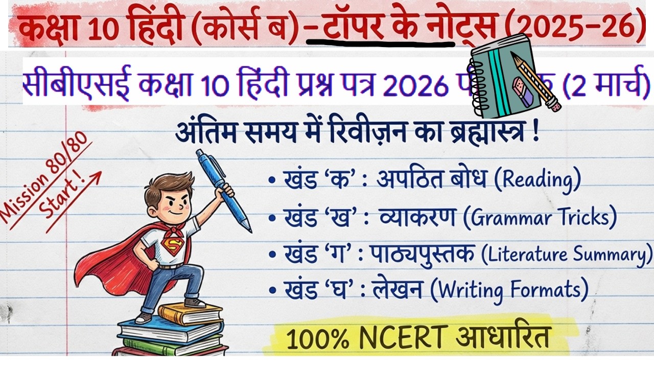 Class 10th Hindi 2026 - CBSE Questions Pattern for Class 10🔥CBSE 2026 How to Write 2026 Science Exam