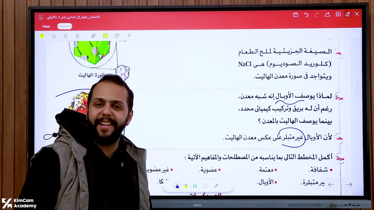 شرح درس تكوين المعادن والتربة الصف الثاني الاعدادي منهج جديد ٢٠٢٥ ترم اول م/محمد نشأت
