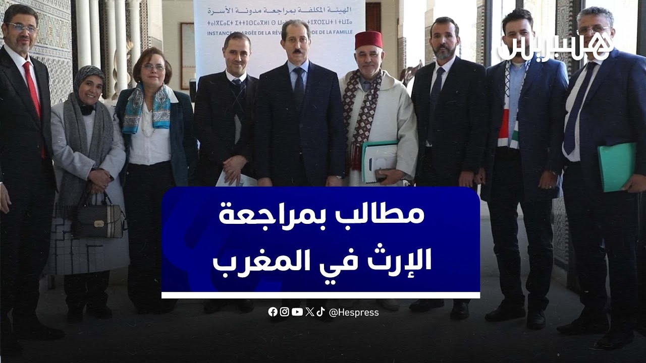 مطالب تعديل الإرث ومنع التعدد تثير جدلا في نقاش تعديلات مدونة الأسرة