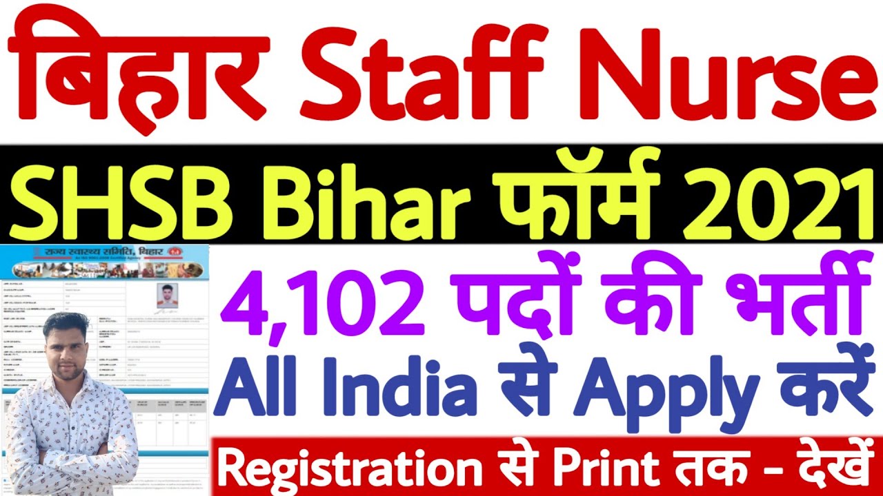 SHS Bihar Staff Nurse Online Form 2021 | How to Fill Bihar SHSB Staff Nurse Online Form 2021