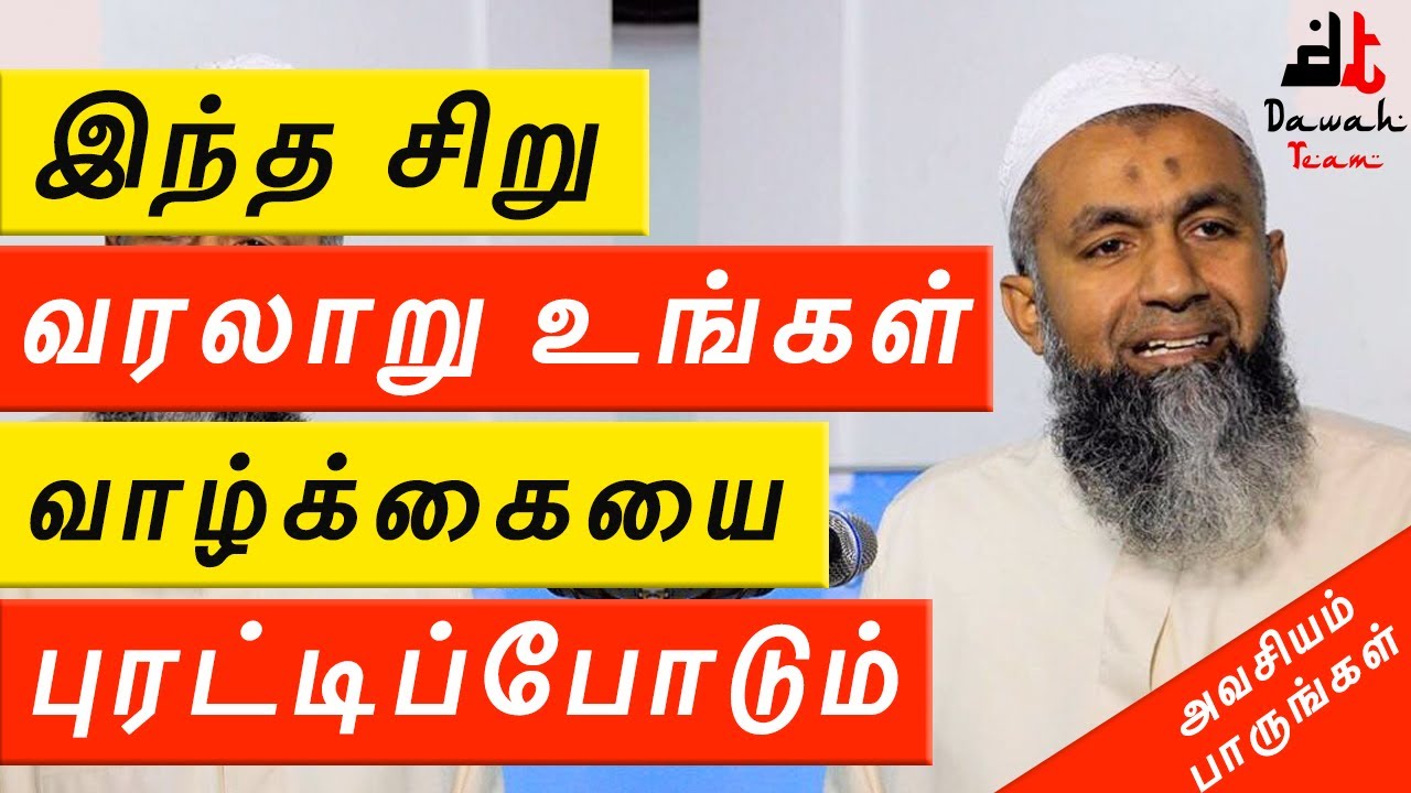 🚨 இந்த சிறு வரலாறு உங்கள் வாழ்க்கையை புரட்டிப்போடும்ᴴᴰ 🤔   | Ash Sheikh Mufti Yoosuff Haniffa