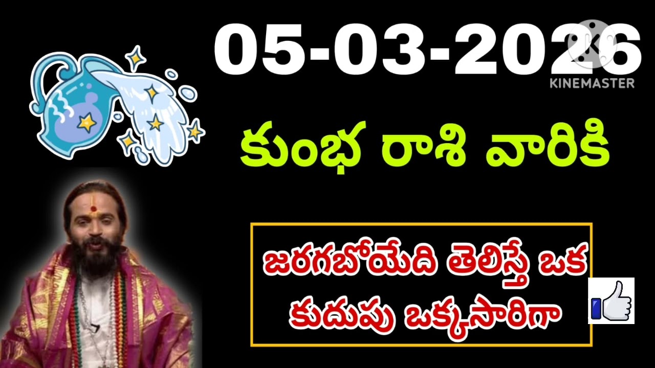 Kumbha Rashi Phalalu march 2026 | కుంభ రాశి ఫలాలు 2026 |  march Month Horoscope 2026 #kumbha
